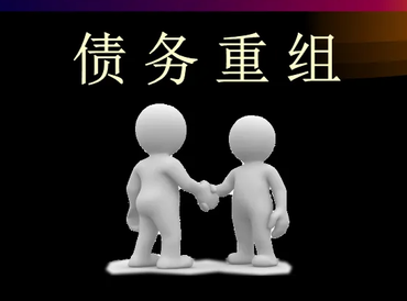 漳州龙海债务堆积成山，该如何优化？