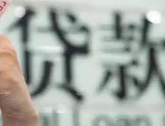 漳州龙海贷款到期怎么续贷？