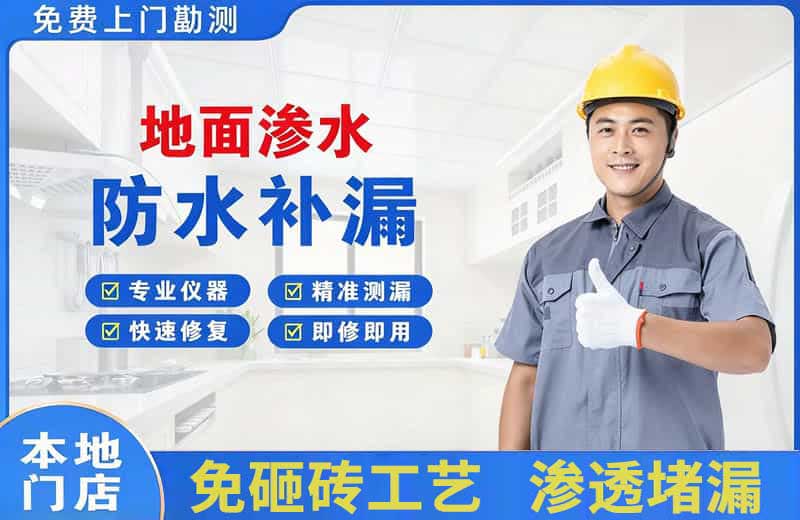 龙海地面渗水维修